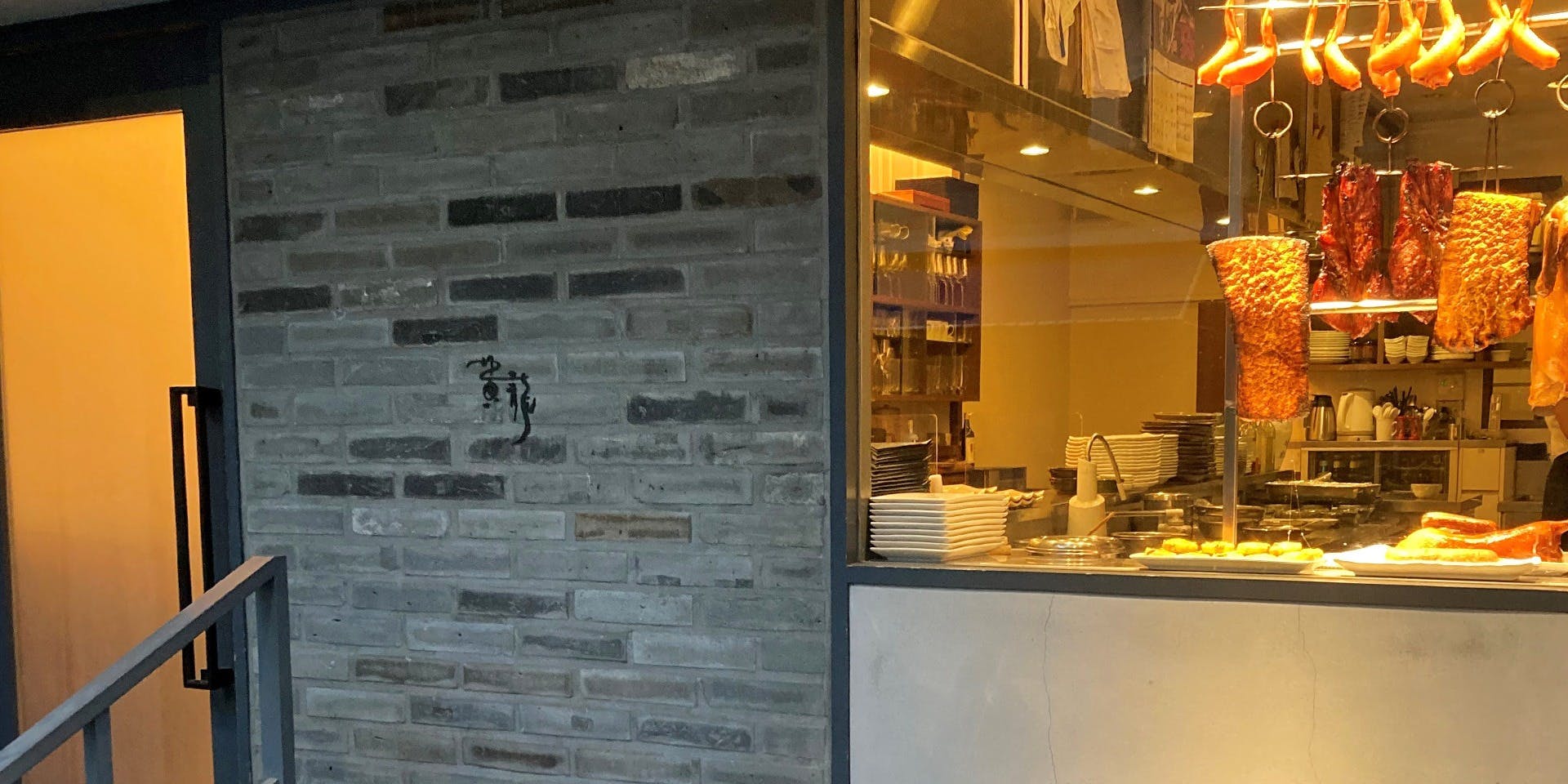 黄龍（コウリュウ【旧店名】新中国料理 黄龍）