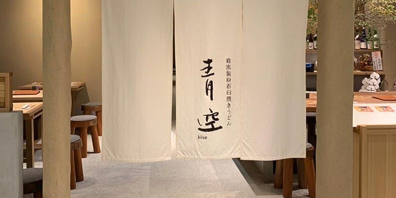 青空blue 大丸心斎橋店 - 画像3