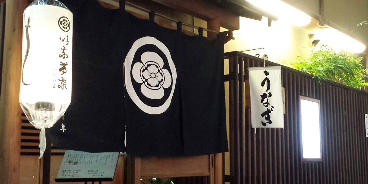 赤坂いなげ家 - 画像5