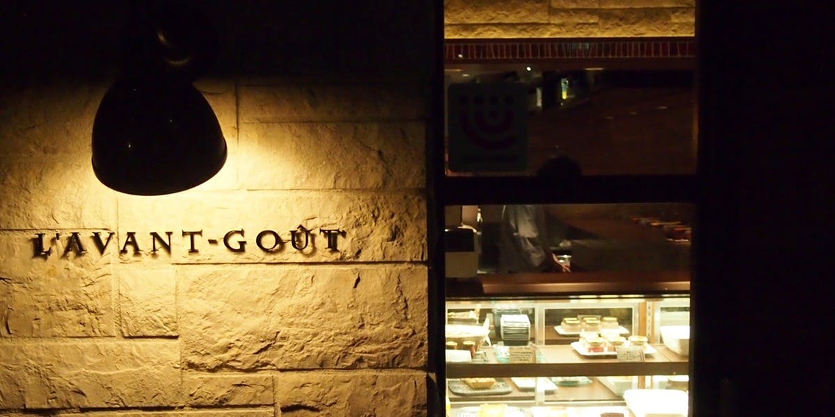 ラヴァン・グゥ（L'AVANT-GOUT） 3枚目