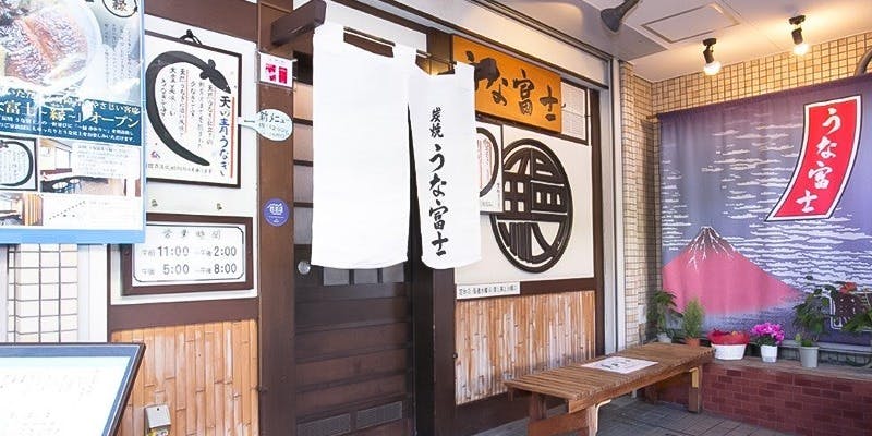 金山 大須 鶴舞のうなぎが楽しめるおすすめレストラントップ2 一休 Comレストラン