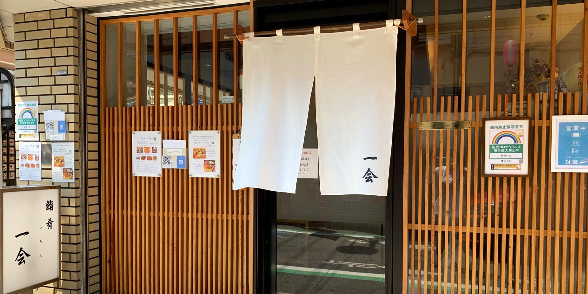 鮨肴 一会（イチエ）