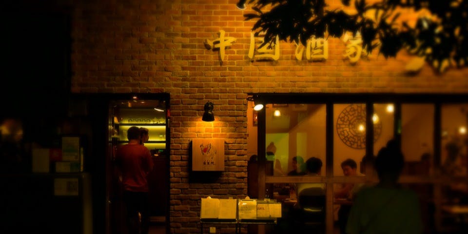 中国酒家 大天門 - 画像3