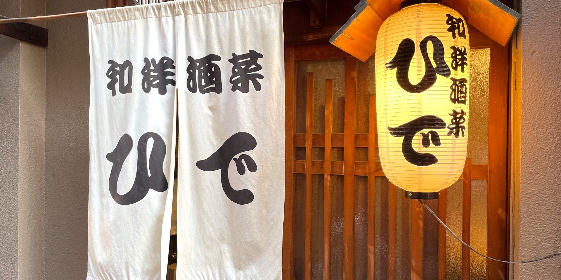 和洋酒菜 ひで - 画像3