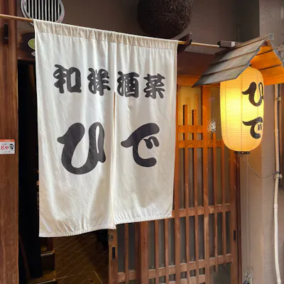 旨い酒と旨い肴
