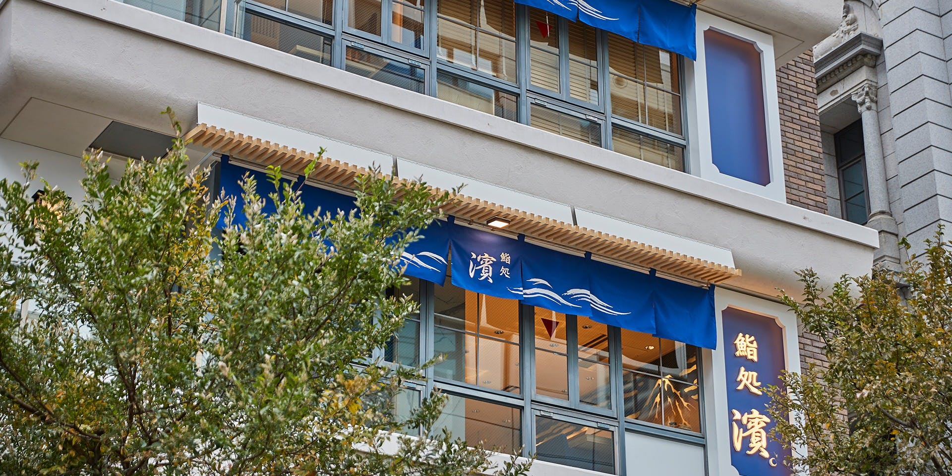 鮨処 濱 - 画像2