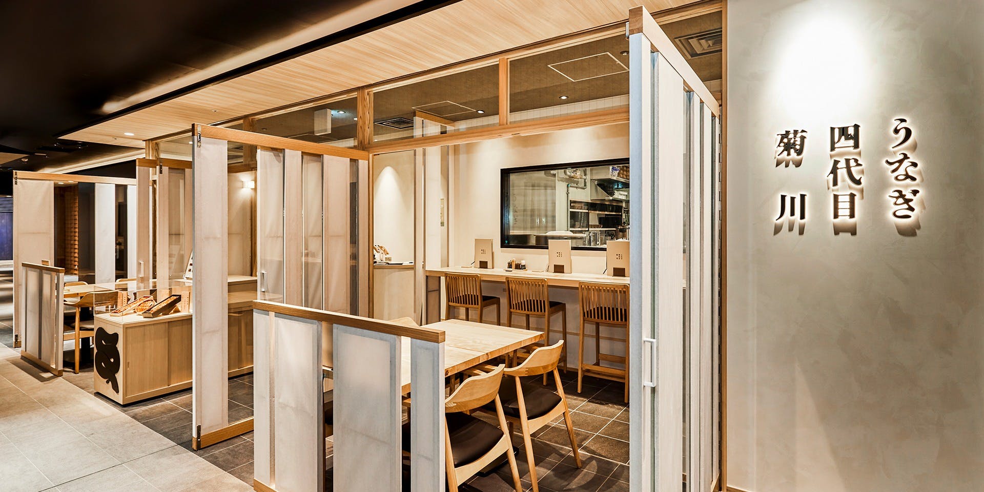 うなぎ四代目菊川／東京駅黒塀横丁店 - 画像1