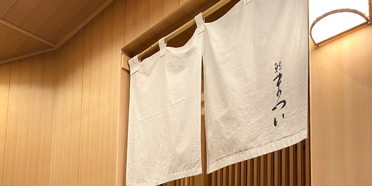 鮨まつい - 画像3