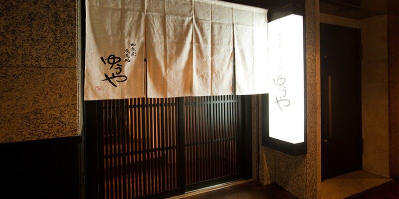 四季彩炭美処ゆうや - 画像5