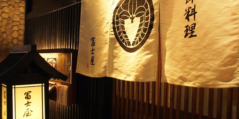 冨士屋本店 - 画像4