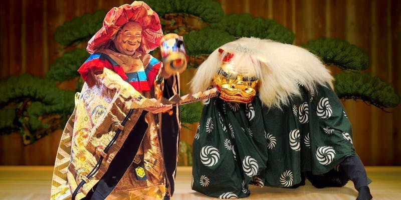 【2026年1月2日（金）新春公演】寿獅子　大黒舞（正月特別コース【宝船】）