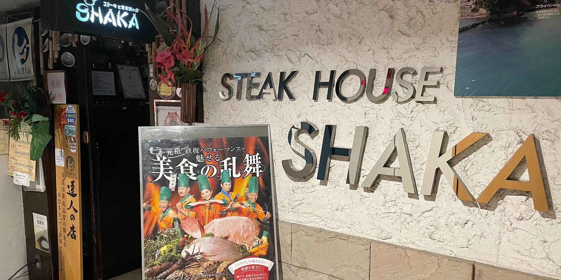 シャカ 錦本店 - 画像2
