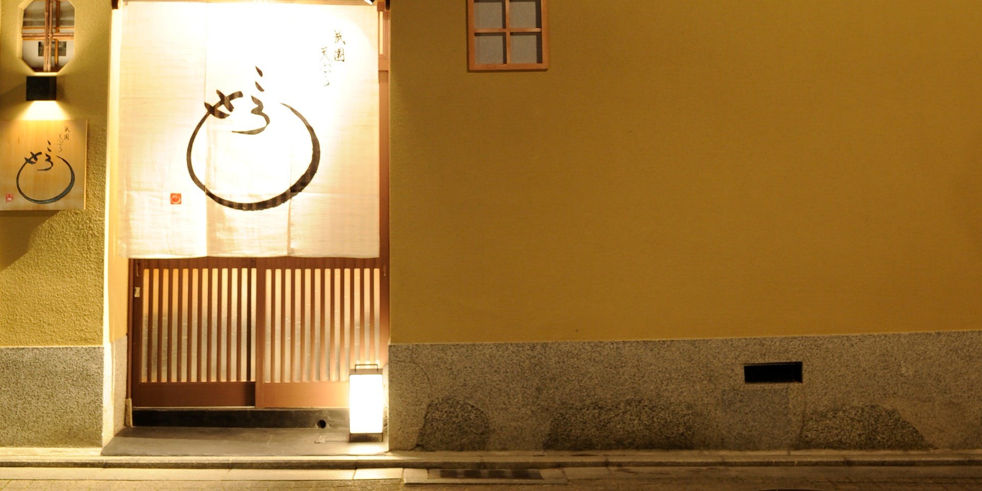 祇園天ぷら ころも