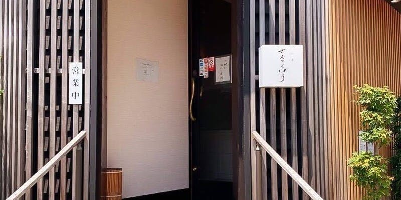 出汁さんろくぼう