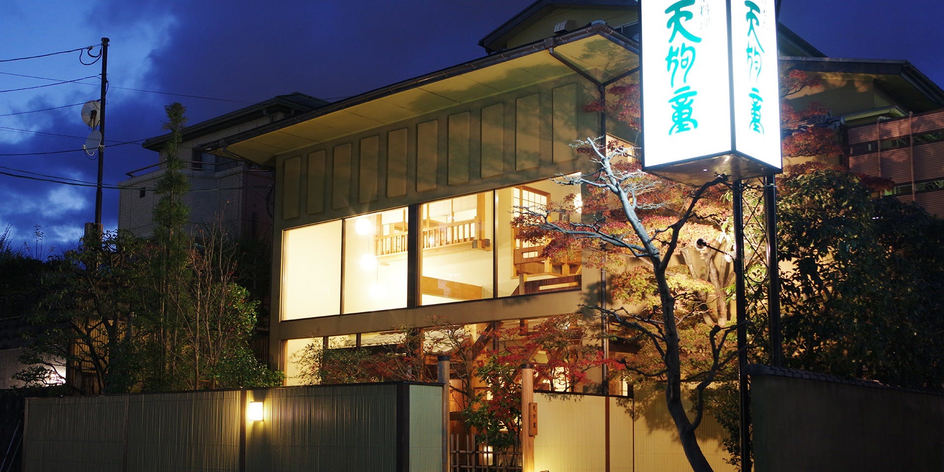 日本料理 天狗童 - 画像4