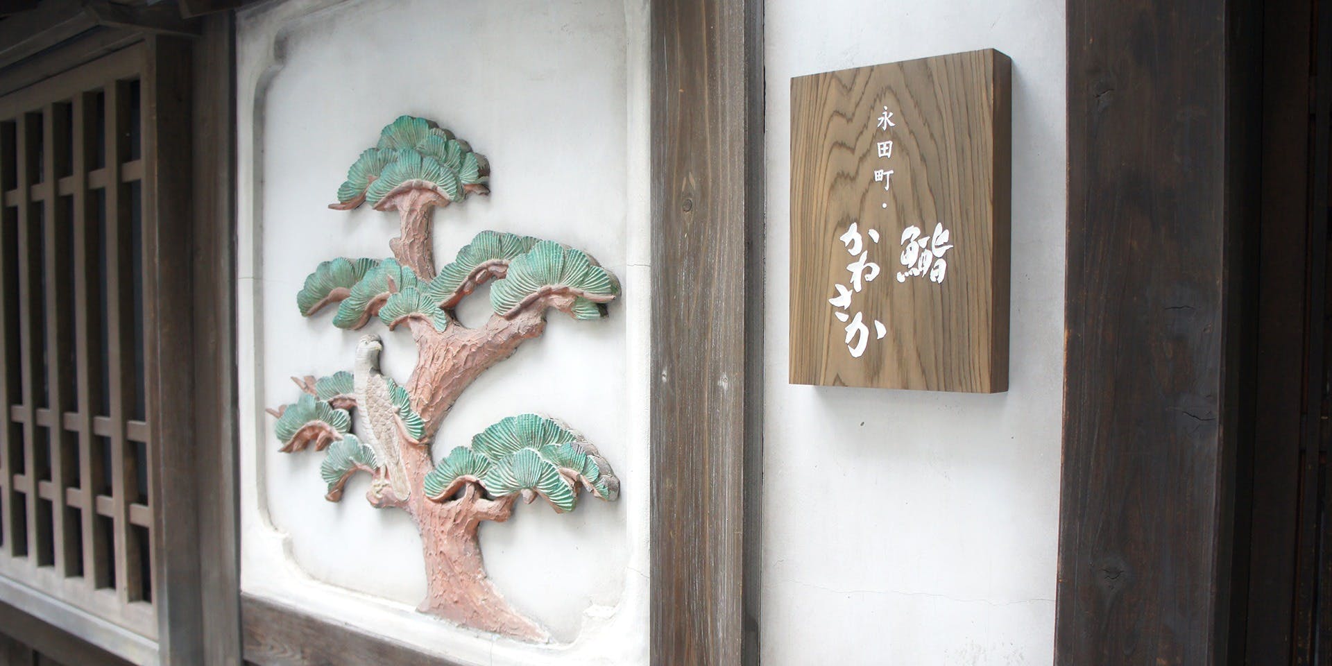 永田町・鮨かねさか