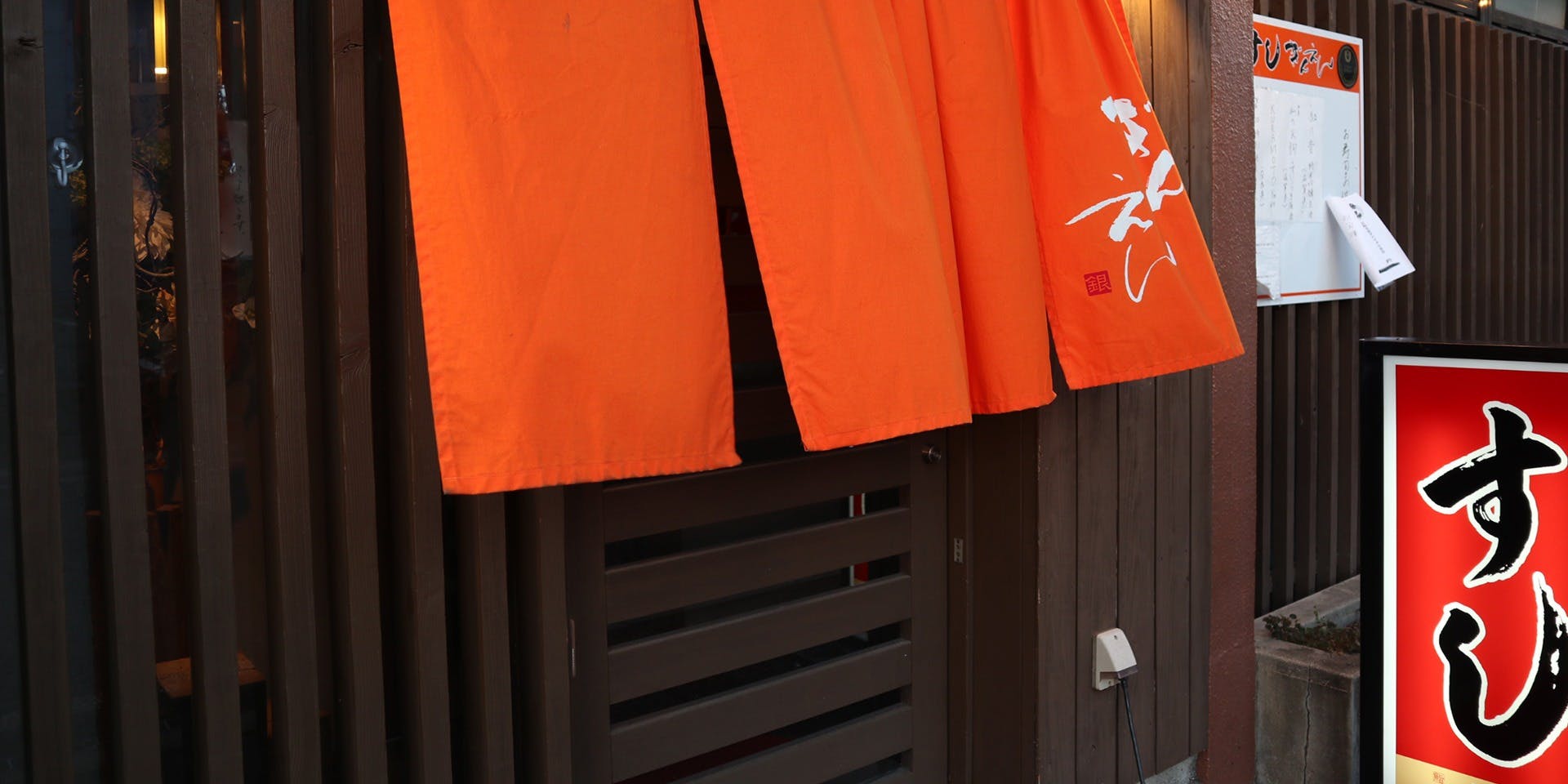 鮨割烹 ぎんえん - 画像4