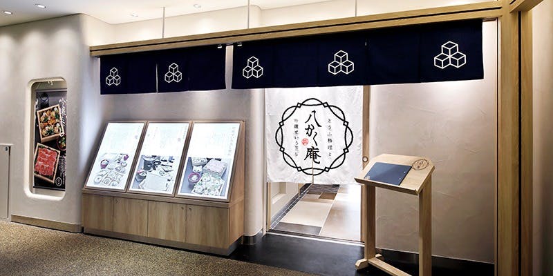 豆腐料理と吟醸せいろ蒸し 八かく庵 名古屋セントラルタワーズ店 - 画像5