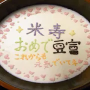 おめで豆腐