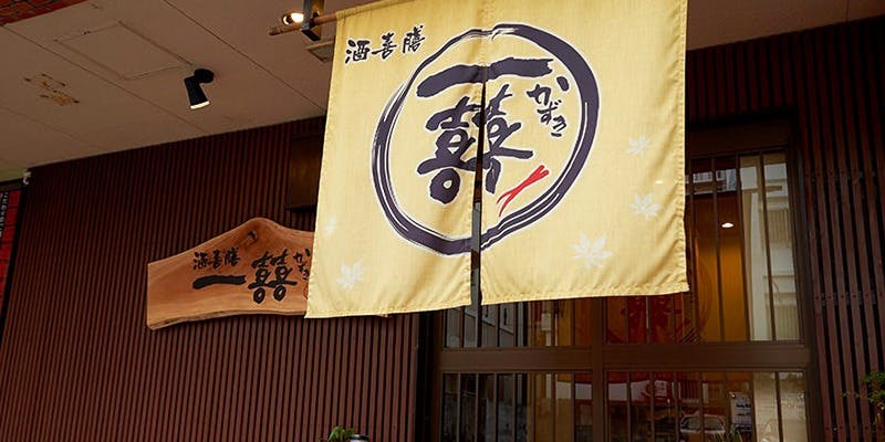 一喜喜（かずき）