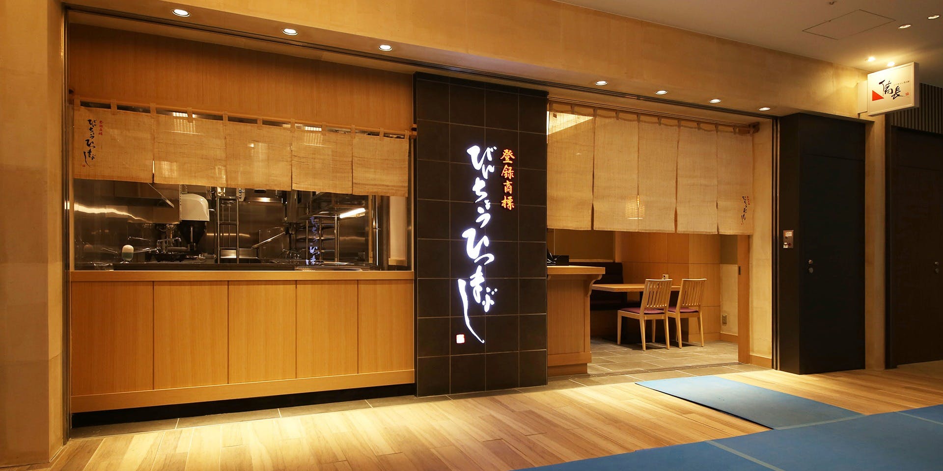 ひつまぶし名古屋備長 大名古屋ビルヂング店（ヒツマブシナゴヤビンチョウ） 3枚目