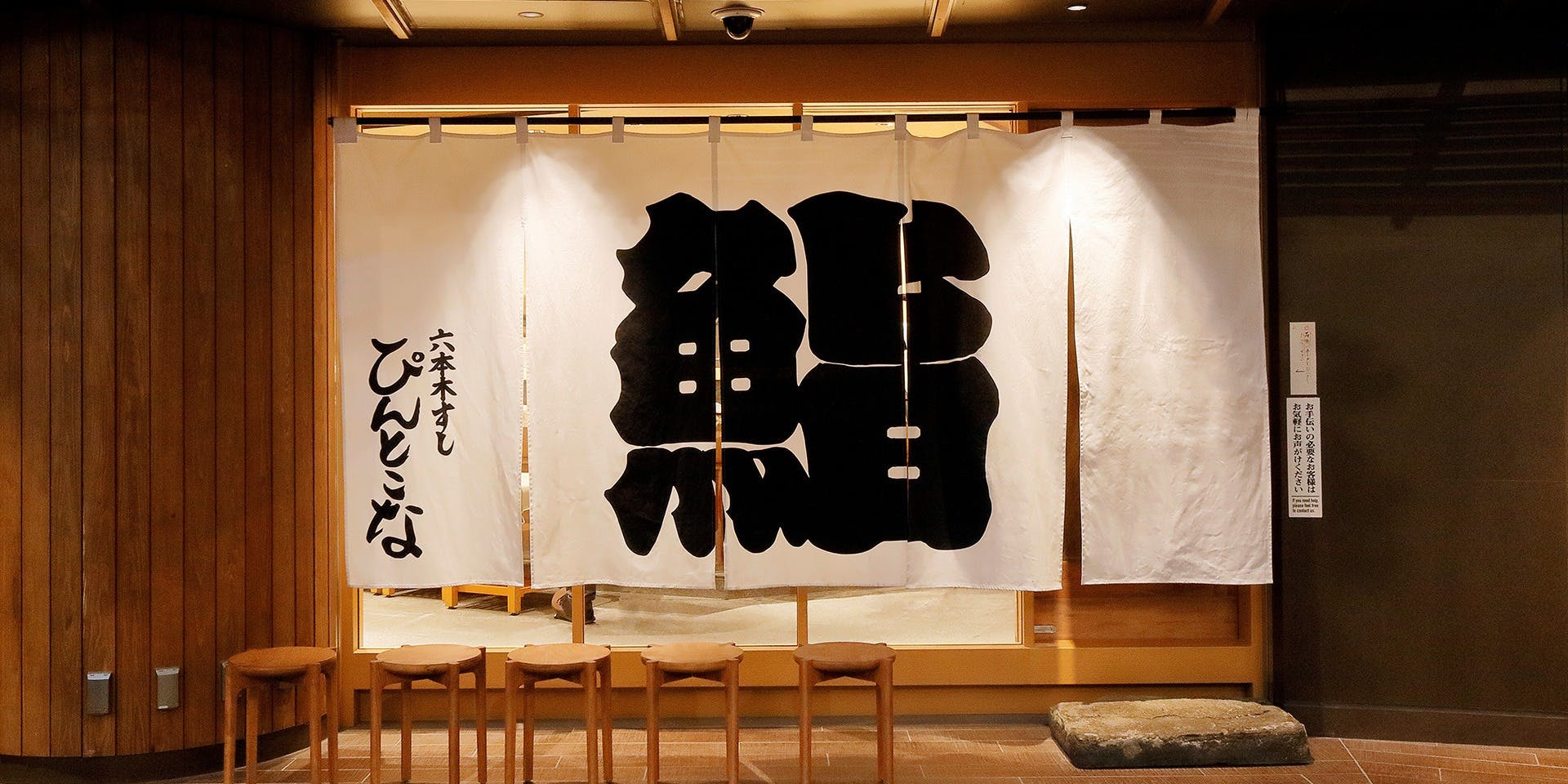 六本木すし ぴんとこな（pintokona） 2枚目