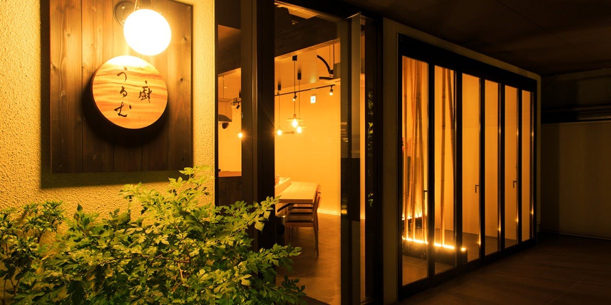 廚 うるむ - 画像2