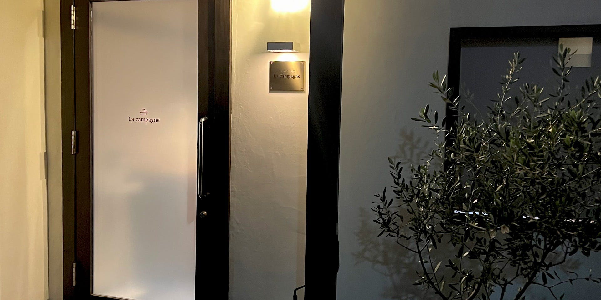 ラ カンパーニュ（La Campagne）