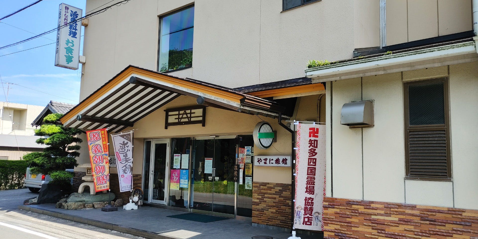 お食事処／ ふぐと活魚料理の宿 やまに旅館 - 画像3