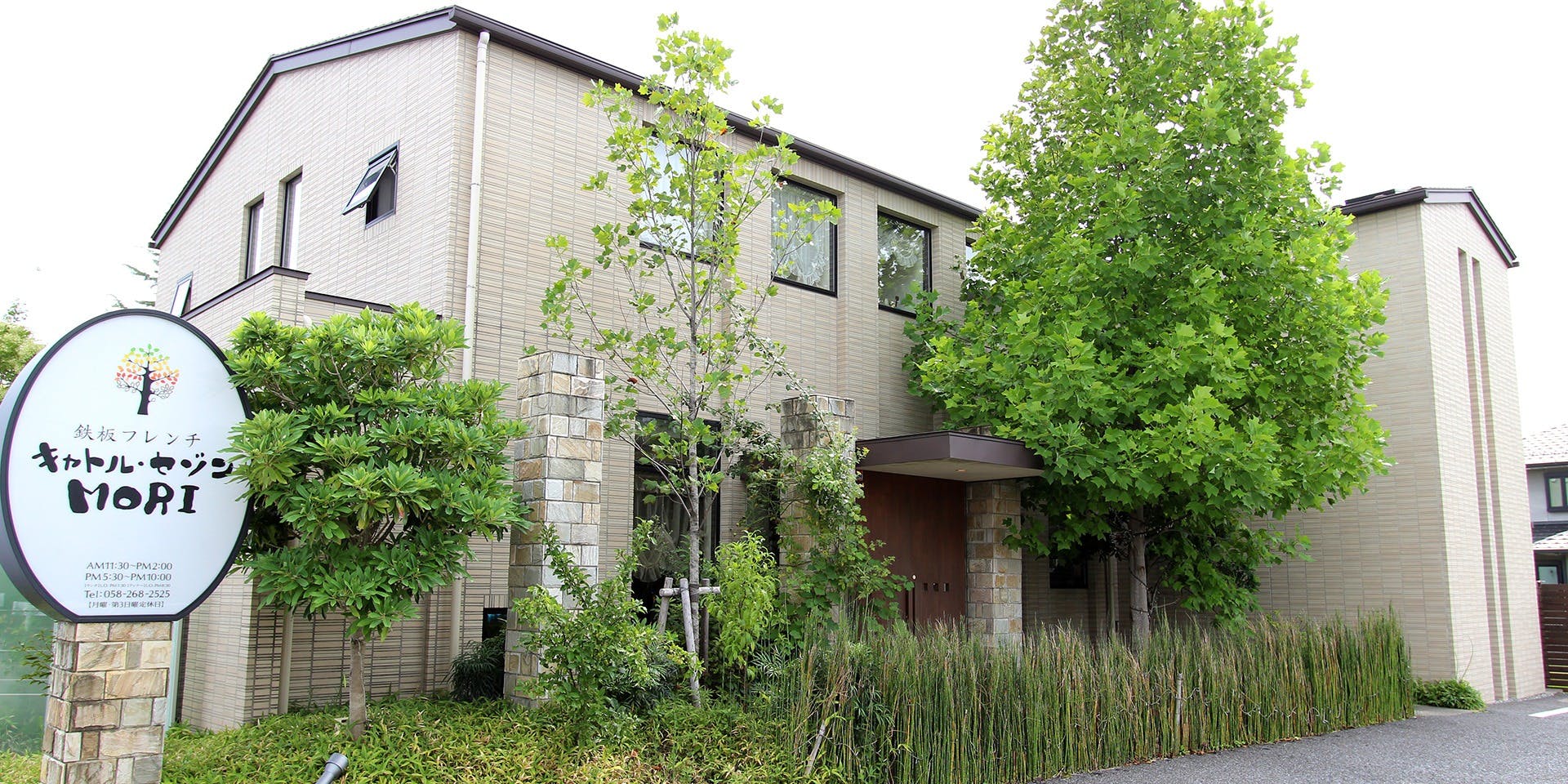 鉄板フレンチ キャトル・セゾン MORI - 画像4