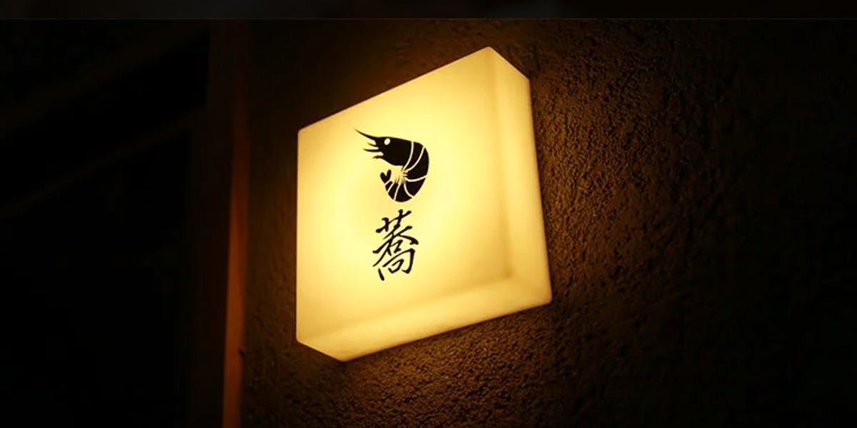 天蕎 かたへい - 画像3