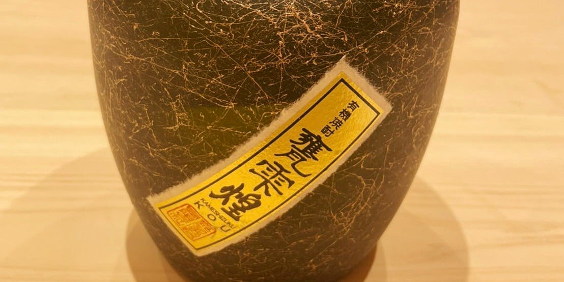 鮨 梅山