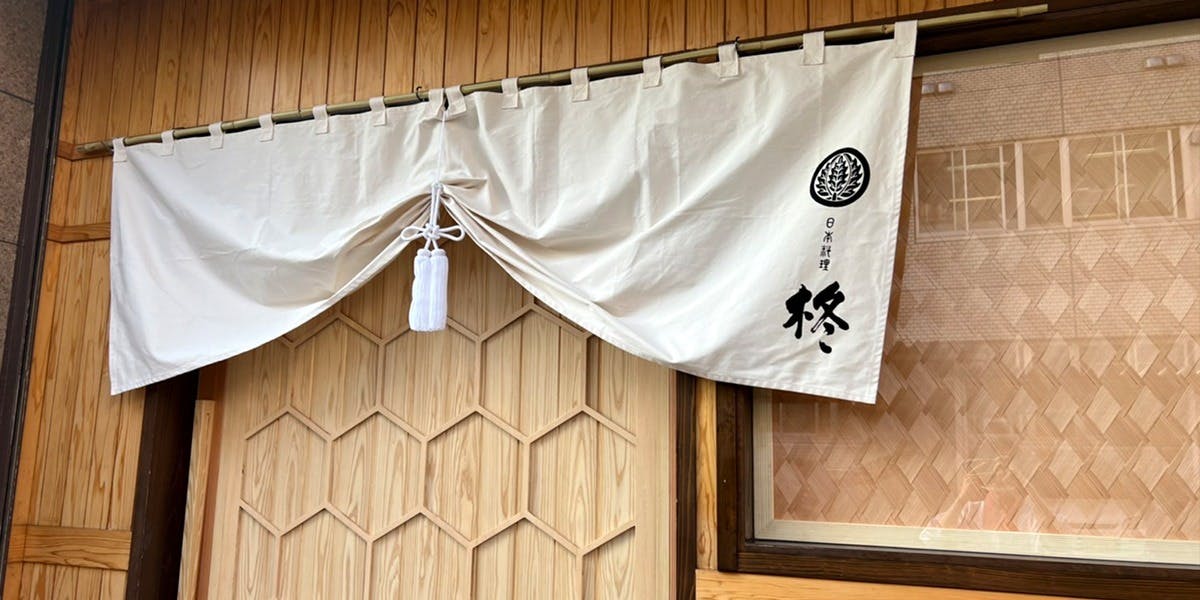 日本料理 柊 - 画像3