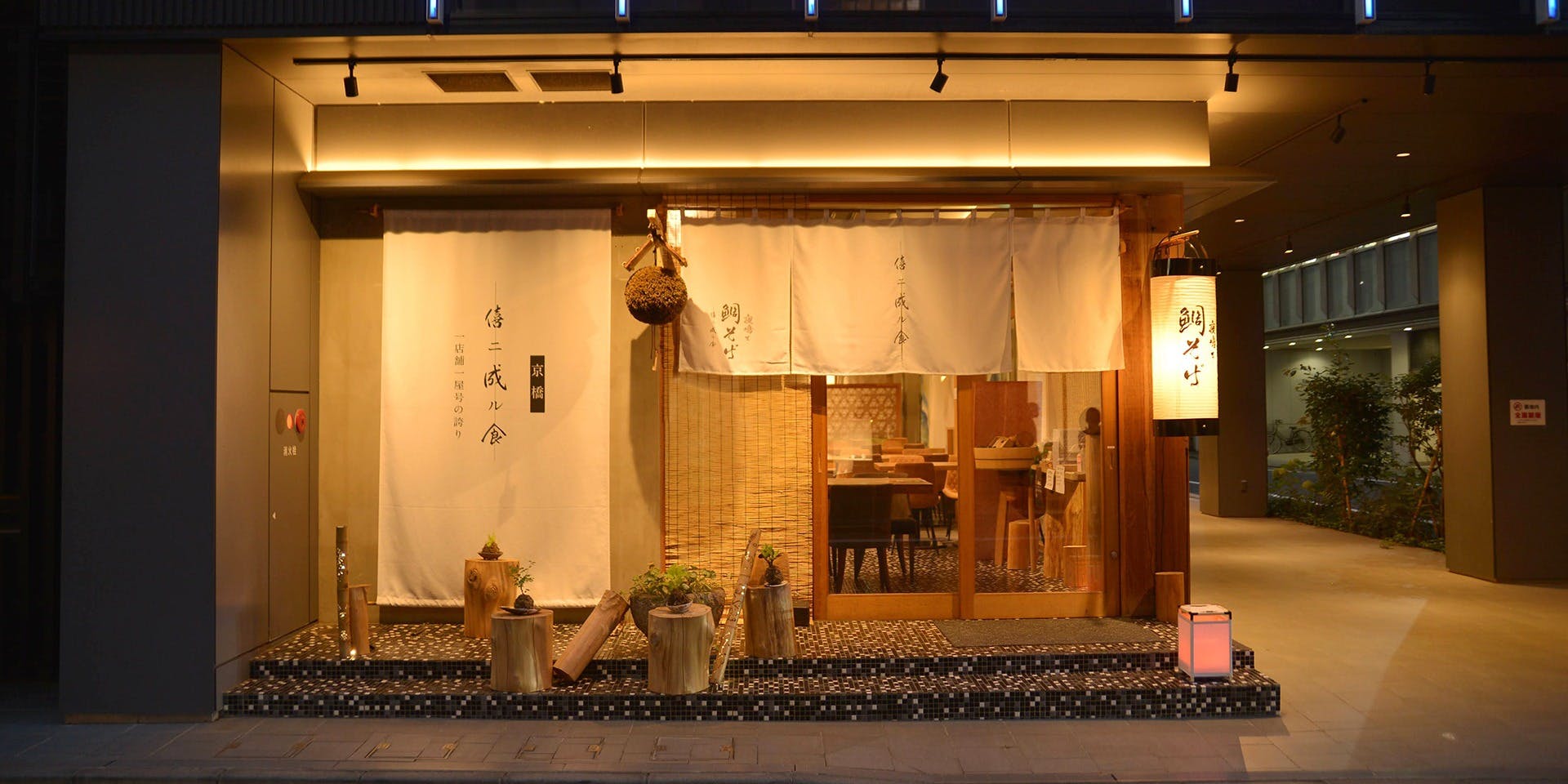 僖ニ成ル食 京橋（キニナルショク）