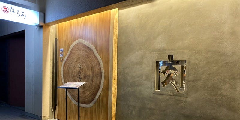 北新地はらみ 新大宮店 - 画像4