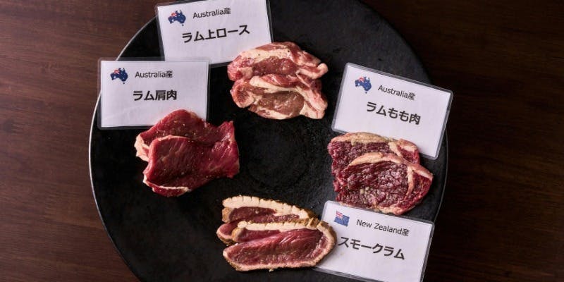 【ニッキュッパセット】新鮮！初めての方にオススメ ラム肉を味わう 全5品