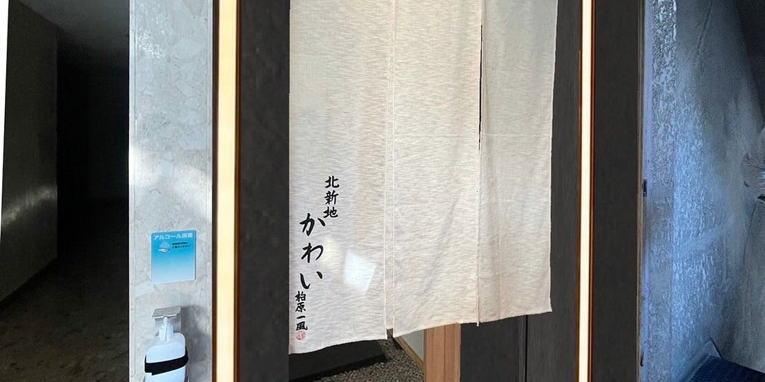 北新地 かわい