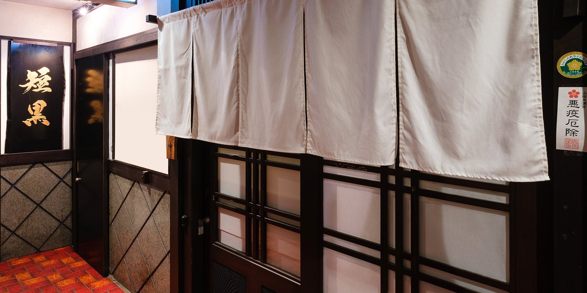 囲炉裏焼肉・囲炉裏鍋 短黒 - 画像4