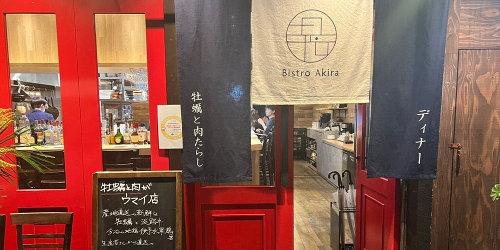 四ツ橋・新町 牡蠣と肉たらしビストロAKIRA