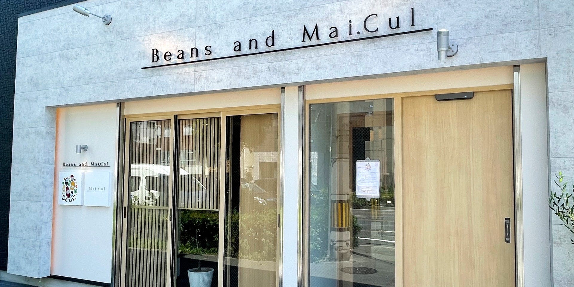 Beans and Mai.Cul（ビーンズ アンド マイクル）