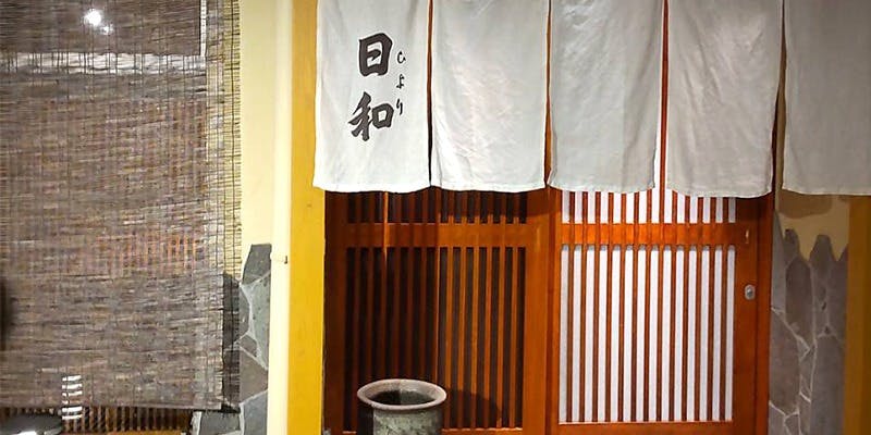 八ツ寺 日和 - 画像2