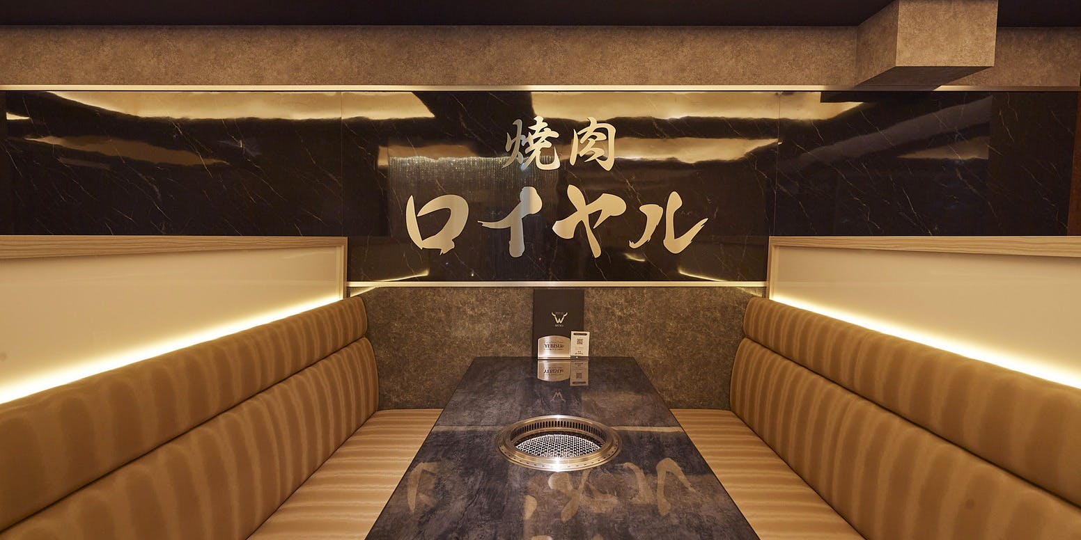 門前仲町 個室焼肉 ロイヤル