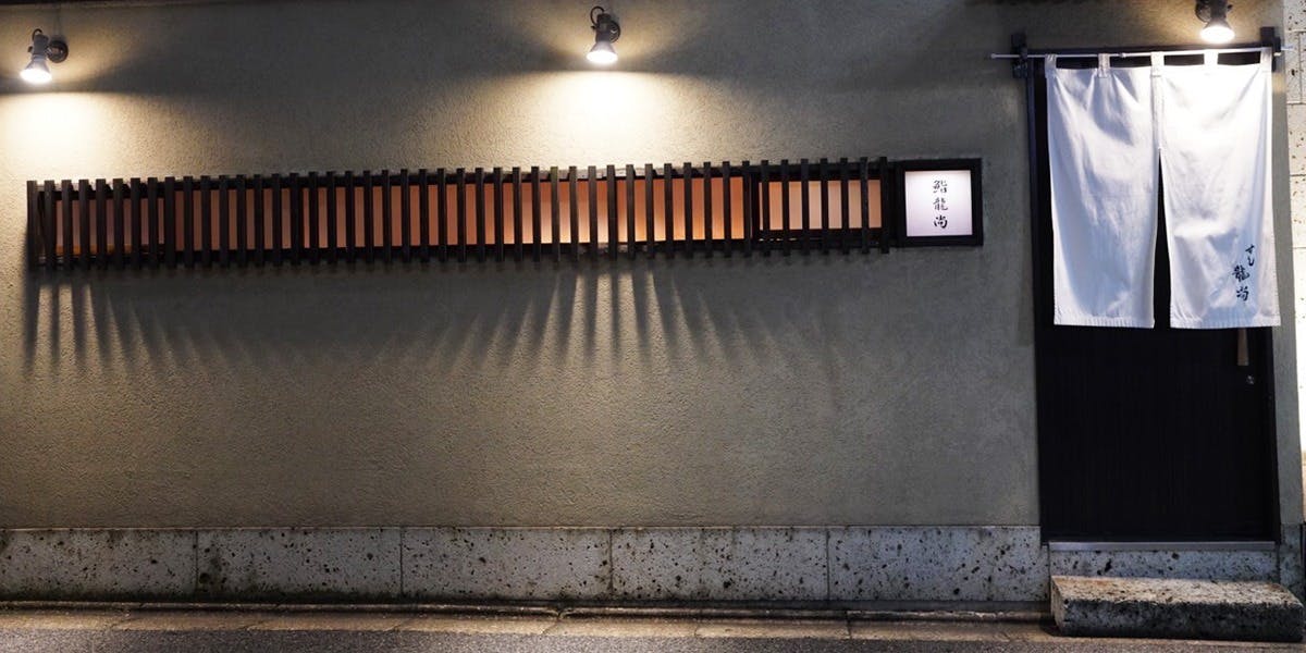 鮨 龍尚 - 画像3