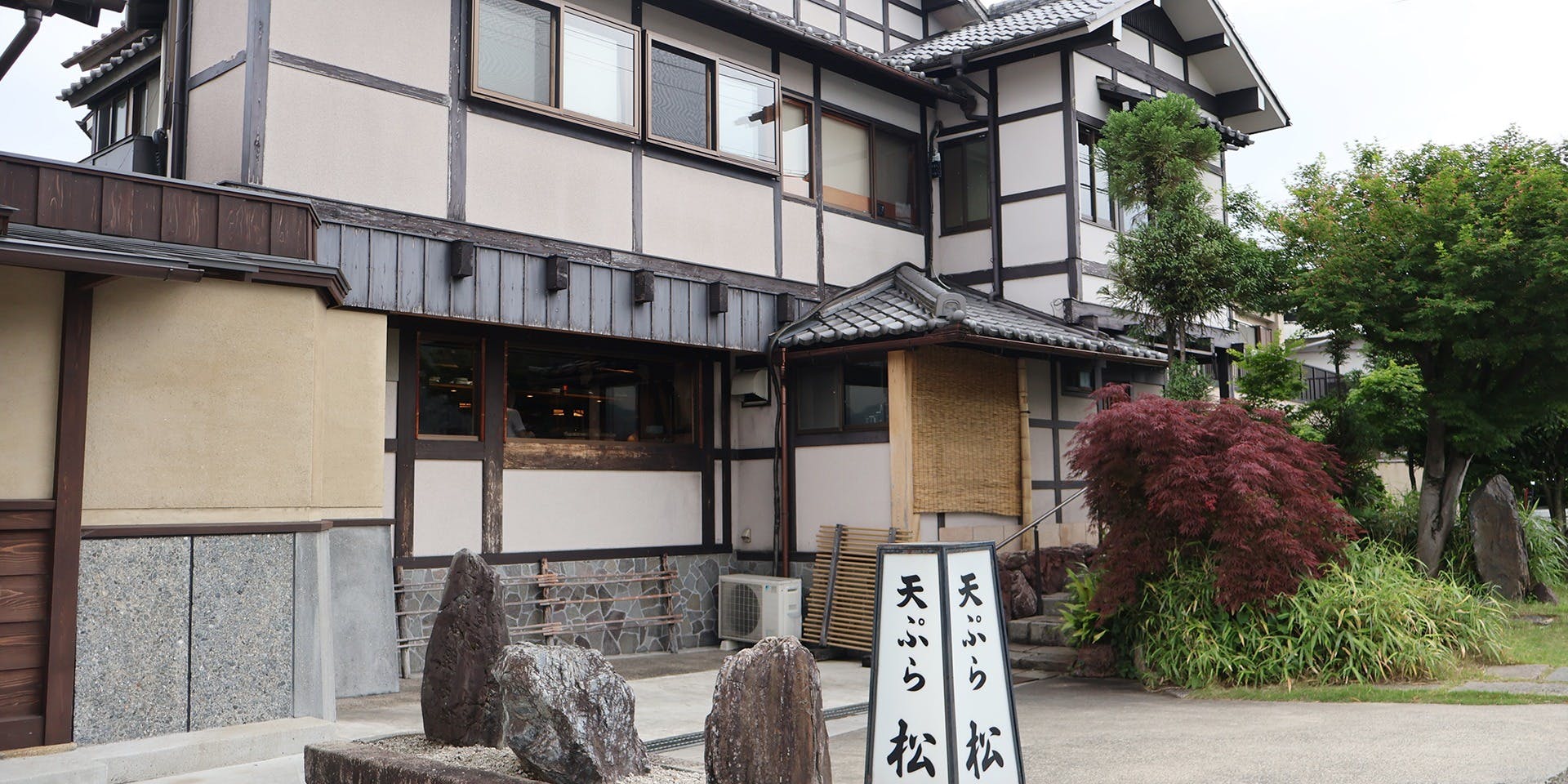 天ぷら 松 - 画像3