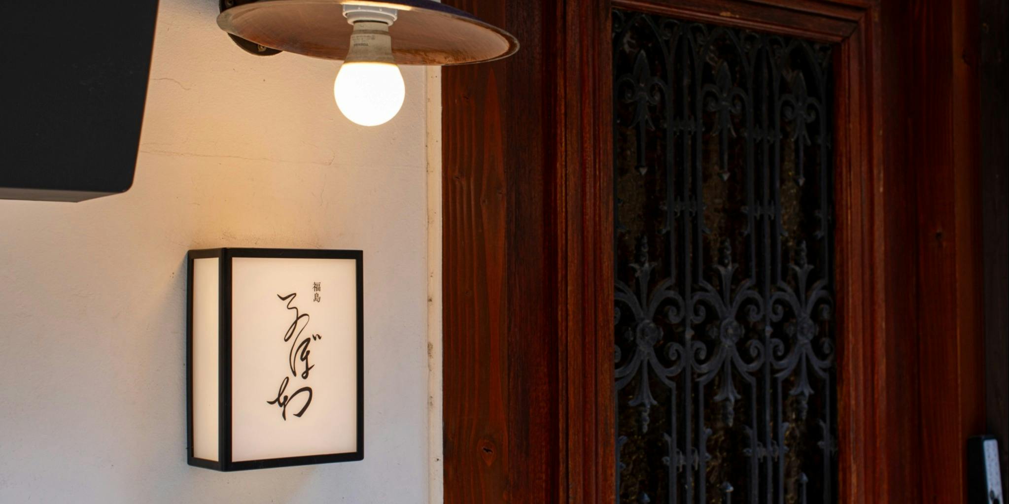 福島宮もと　季節のデザートと洋酒のお店　るぼわ - 画像2