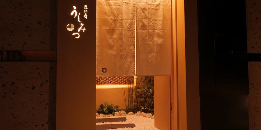 恵比寿うしみつ - 画像3