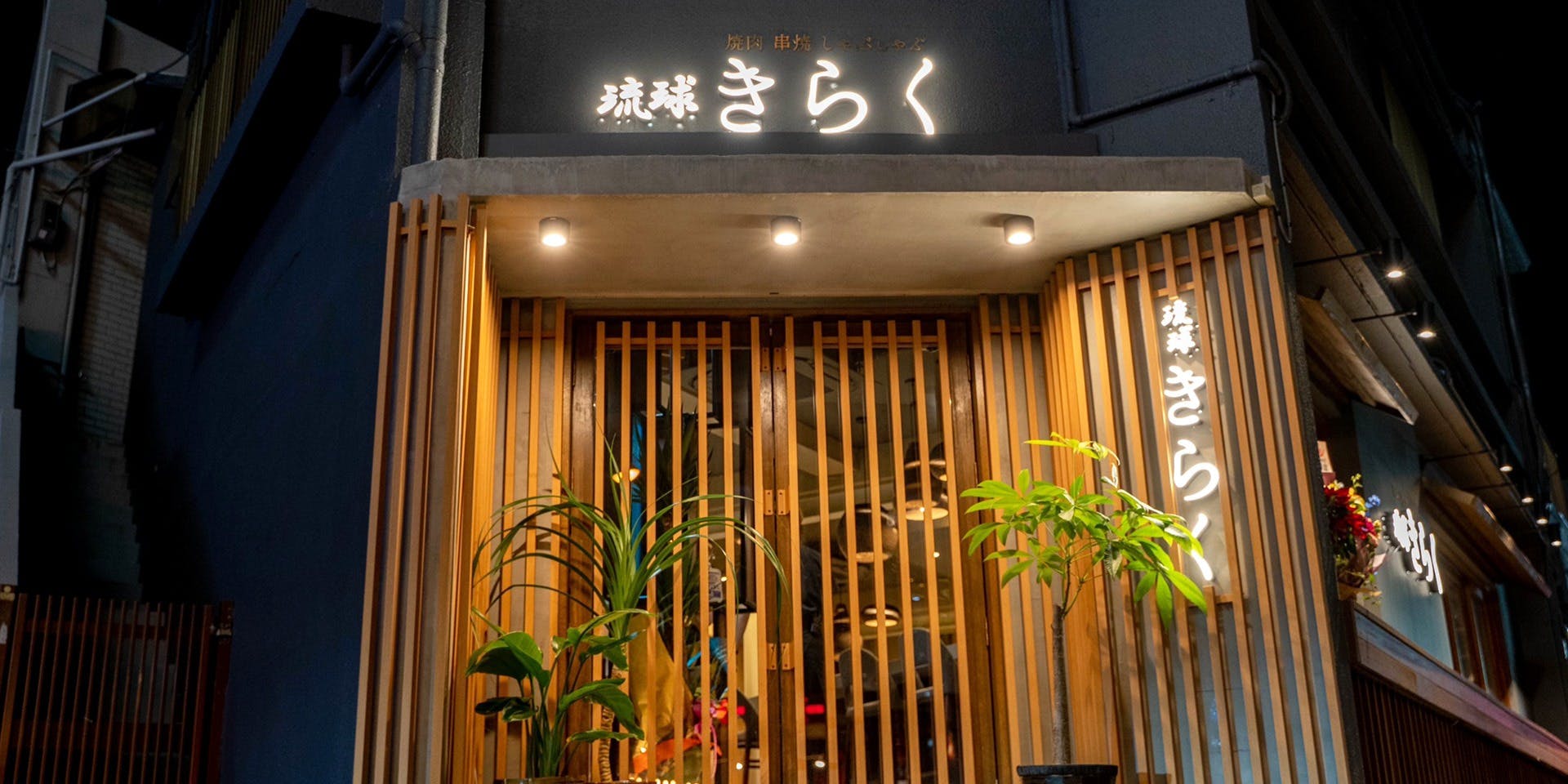 琉球きらく - 画像4