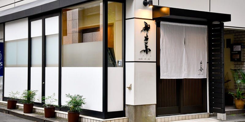 鮨 おい志 - 画像2