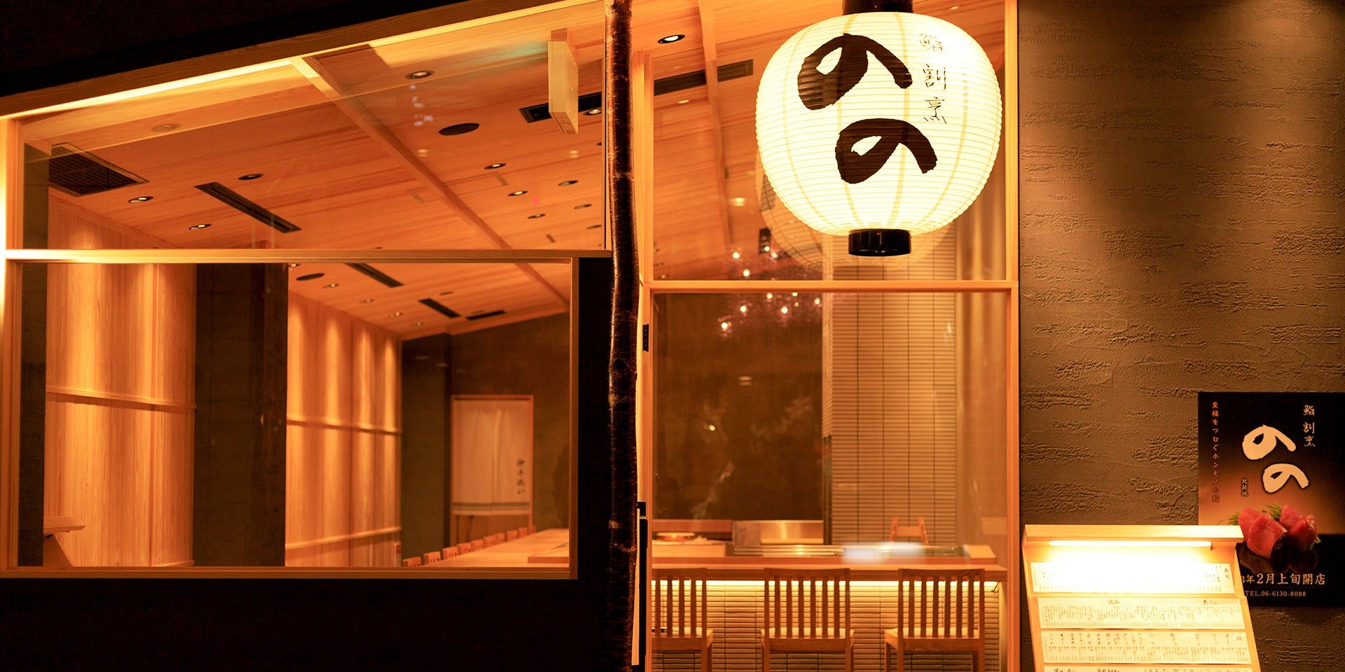 北新地 鮨割烹 のの - 画像4