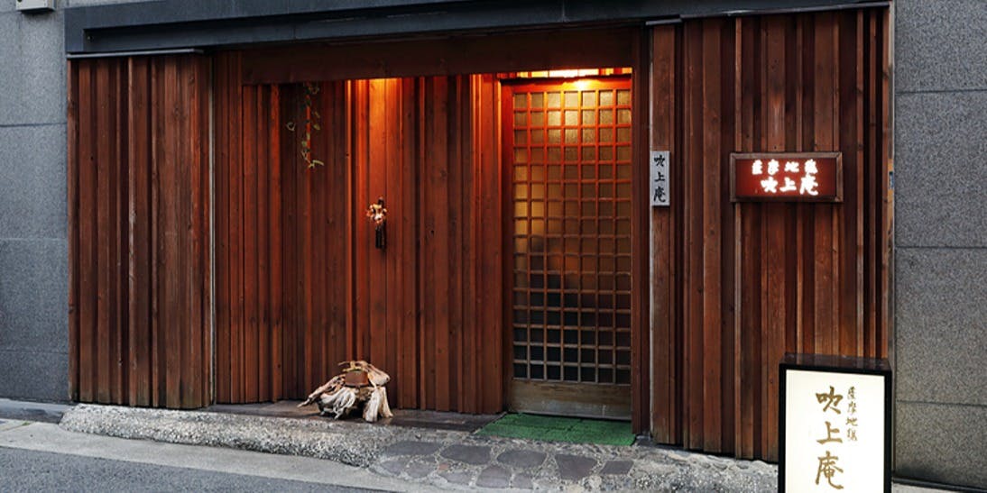 薩摩地鶏 吹上庵 - 画像4